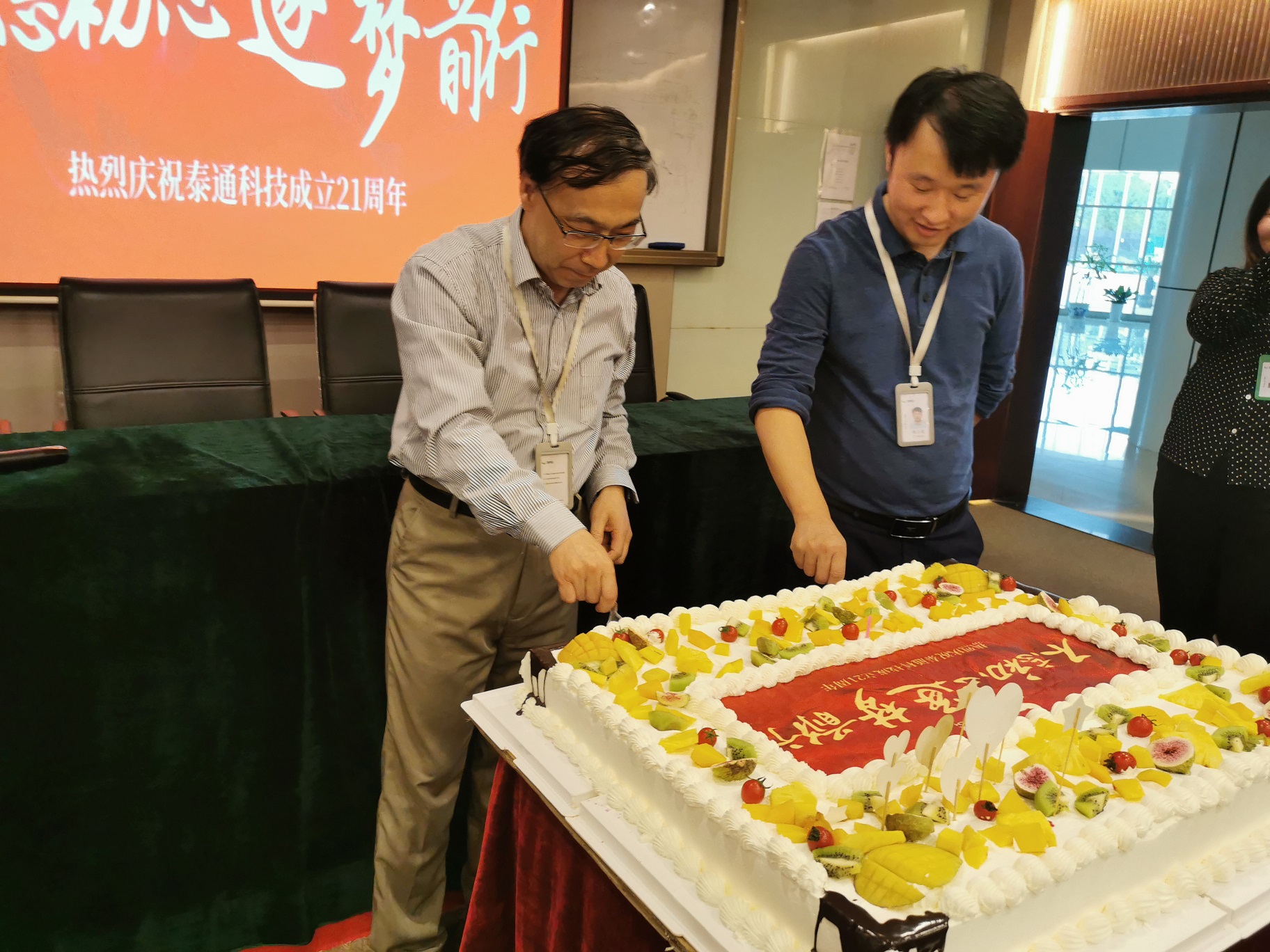 不忘初心，逐夢(mèng)前行——泰通科技舉辦成立21周年慶?；顒?dòng)