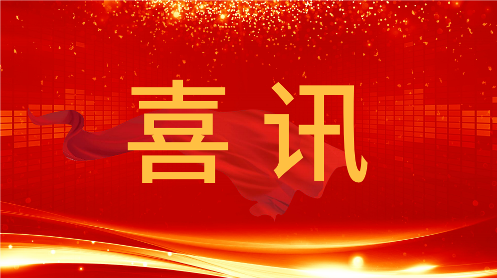 喜訊！泰通科技收到中國鐵路青藏集團有限公司的表揚信
